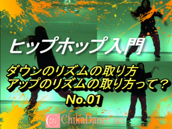 ヒップホップ入門001
