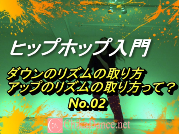 ヒップホップ入門002